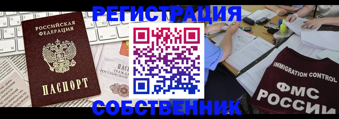 временная регистрация для всех в России