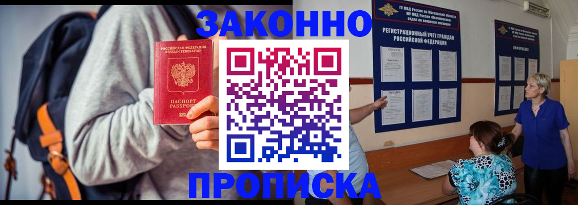 временная регистрация в России