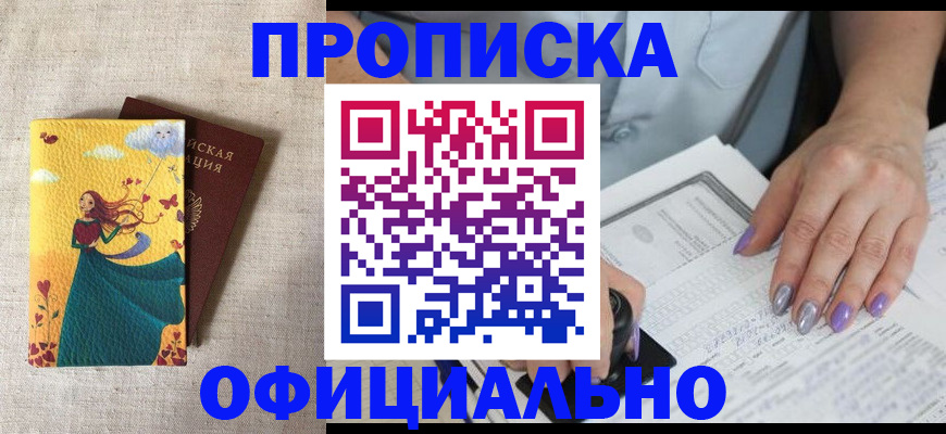 найти адрес прописки в России
